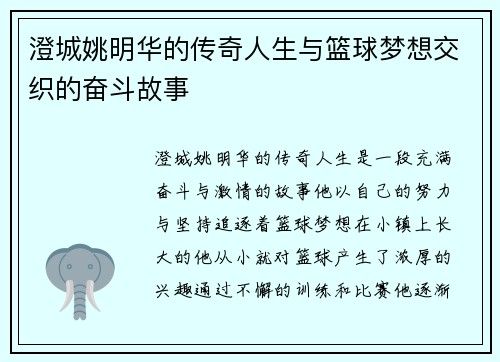 澄城姚明华的传奇人生与篮球梦想交织的奋斗故事